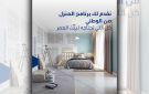  الوطني يطلق المنزل لتوفير حلول تمويلية لبناء المنازل