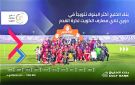 فريق بنك الخليج يتوج بطلا لدوري المصارف لكرة القدم