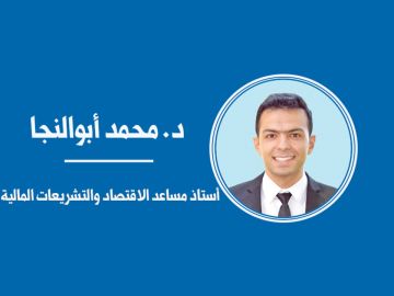 وجهة نظر: حوكمة الشركات وأثرها في تعزيز الثقة وجذب الاستثمار
