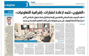 الحويلة تؤكد خبر الجريدة ... إعادة اختبارات إشرافية التعاونيات الحويلة تؤكد خبر الجريدة ... إعادة اختبارات إشرافية التعاونيات