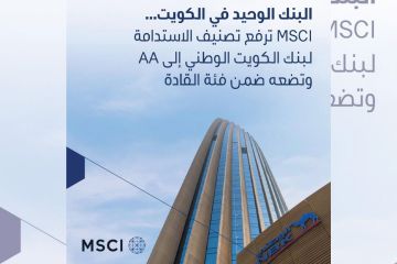 MSCI ترفع تصنيف الاستدامة لـ الوطني إلى AA MSCI ترفع تصنيف الاستدامة لـ الوطني إلى AA