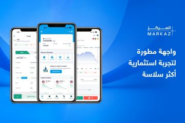 المركز يطلق إصدارا مطورا من iMarkaz Invest بتجربة رقمية أوسع وأسهل المركز يطلق إصدارا مطورا من iMarkaz Invest بتجربة رقمية أوسع وأسهل