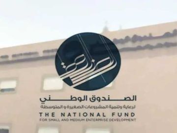 الصندوق الوطني يطلق الشهادة الإلكترونية للسجل الوطني للمشروعات الصغيرة والمتوسطة الصندوق الوطني يطلق الشهادة الإلكترونية للسجل الوطني للمشروعات الصغيرة والمتوسطة