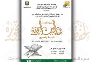 بدء التسجيل لمسابقة الكويت لحفظ القرآن بدء التسجيل لمسابقة الكويت لحفظ القرآن