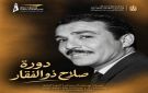 مهرجان بورسعيد يحتفي بمئوية صلاح ذو الفقار