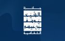 جائزة يوسف بن عيسى الثقافية تعلن تفاصيل دورتها الثانية الثلاثاء