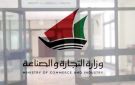  التجارة : أكثر من 30 تعديلا لميكنة التراخيص خلال عام - kw