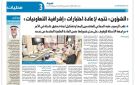 الحويلة تؤكد خبر الجريدة ... إعادة اختبارات إشرافية التعاونيات - kw