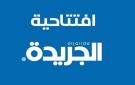 افتتاحية: الإصلاح المستحق... والإخراج الخاطئ! - kw