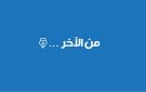 من الآخر - kw