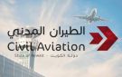  الطيران المدني : قرار وقف عمليات الترانزيت في مطار الكويت لا يزال ساريا حتى إشعار آخر