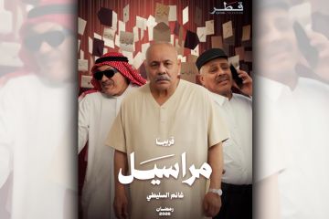 السليطي يعود للدراما التلفزيونية