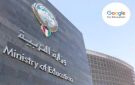  التربية : تطبيق أدوات الذكاء الاصطناعي في التعليم بالتعاون مع غوغل - kw