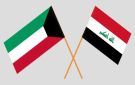 هل ينجح مجلس التعاون الخليجي في نزع فتيل الخلاف العراقي الكويتي؟ - kw