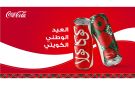 كوكاكولا تحتفي بالعيد الوطني الكويتي بإطلاق عبوة ذات إصدار محدود مستوحاة من التراث الكويتي - kw