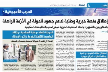 إطلاق المنصة الوطنية الخيرية لمساندة الدور الحكومي وتعزيز التكامل