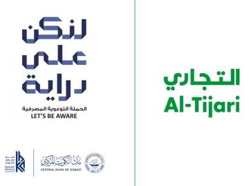  التجاري يواصل دعمه حملة لنكن على دراية خلال الأحداث الإقليمية الراهنة