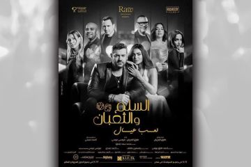  السلم والثعبان يثير الجدل