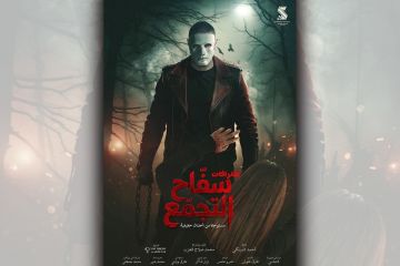 لجنة التظلمات تطلب تعديلات على سفاح التجمع لجنة التظلمات تطلب تعديلات على سفاح التجمع