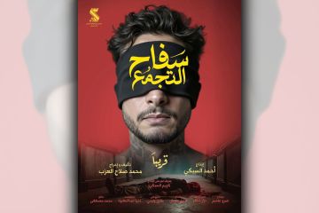 صدام بين الرقابة وصناع سفاح التجمع 