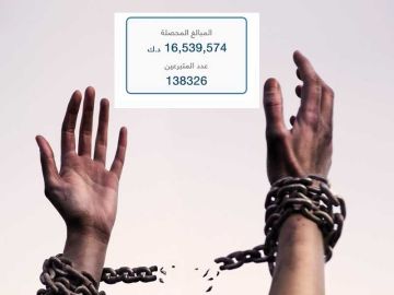 16.539 مليون دينار الحصيلة النهائية لحملة سداد ديون الغارمين