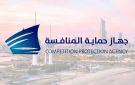  حماية المنافسة : خطوات استباقية لتعزيز الجاهزية المؤسسية ورفع كفاءة المتابعة - kw