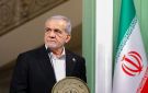 بزشكيان: لا عداوة مع دول المنطقة وأعتذر للدول المجاورة