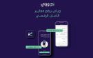 بنك وياي يوسع خدماته الرقمية الآمنة عبر تطبيقه سهل الاستخدام - kw