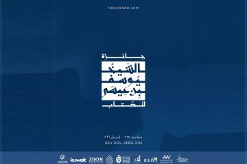 جائزة الشيخ يوسف بن عيسى للكتاب تعلن الفائزين في دورتها الأولى