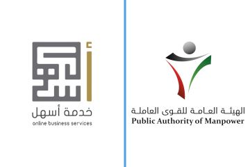  القوى العاملة : خدمات إلكترونية جديدة عبر أسهل لتسهيل إجراءات إذن العمل