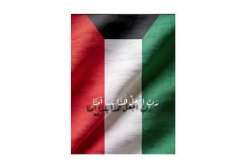  رب اجعل هذا بلدا آمنا .. صورة علم الكويت .. ترند وطني