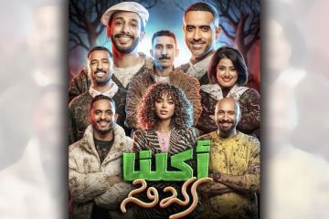 الرمضان: أكلنا الدود تواجه أزمة تمنعها من العرض