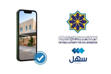  المعلومات المدنية تطلق خدمة تفويض سكن عبر سهل 