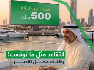  التجاري يعيد إطلاق باقة المتقاعدين بحلة جديدة ومزايا معززة