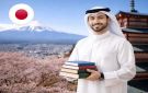 اليابان تعلن عن منحة دراسية للطلبة الكويتيين