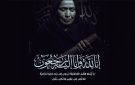 سيدة الشاشة الخليجية في ذمة الله - kw