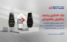  الخليج يتوج بجائزتين من International Business - kw