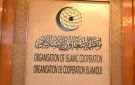  التعاون الإسلامي تدين بأشد العبارات الهجوم الذي تعرضت له الكويت