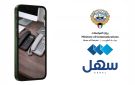  المواصلات تطلق خدمة تحويل رصيد من هاتف إلى آخر عبر سهل 