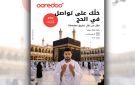 Ooredoo تعزز تجربة السفر مع عروض الحج والتجوال الأكثر تميزا في السوق - kw