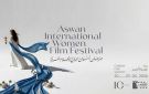 65 فيلما من 33 دولة في مهرجان أسوان الدولي لأفلام المرأة - kw