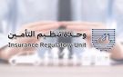 وحدة التأمين : تنظيم قنوات التواصل وتسليم المستندات بالأصول الورقية