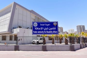  هيئة الإعاقة : تعزيز التعاون لدعم وتمكين ذوي الإعاقة وتطوير خدماتهم