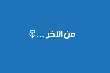 من الآخر.. المجلس البلدي .. أول المجالس في الكويت انتخابا وتعيينا من الآخر.. المجلس البلدي .. أول المجالس في الكويت انتخابا وتعيينا