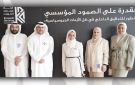  وربة : التدقيق الداخلي شريك استراتيجي في تعزيز الصمود المؤسسي