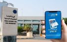  المعلومات المدنية تطلق خدمة إصدار رمز الاستجابة السريعة لاستلام البطاقة المدنية - kw