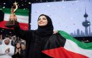 إطلاق جائزة الكويت.. لتميز المرأة