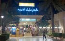  الشؤون : افتتاح مقهى الشميمري قريبا بعد الانتهاء من أعمال التطوير