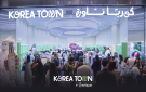 كوريا تاون By Boutiqaat تدشن فرعها الثامن الجديد في الأفنيوز... محطة جديدة في مسيرتها للتوسع العالمي