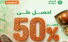  التجاري يطلق عرضا حصريا مع طلبات 